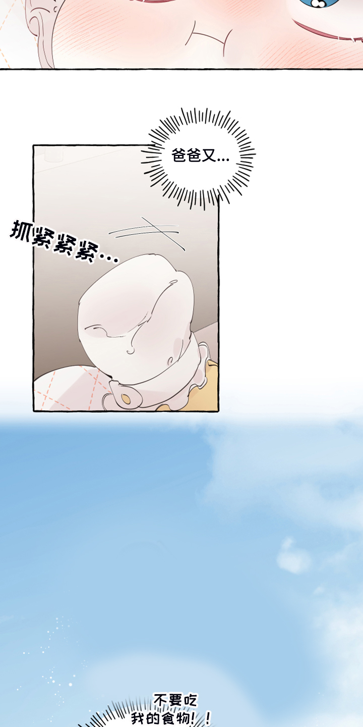 诚挚邀请你携家人参加我们的婚礼漫画,第106章：【番外完结】也挺好的1图
