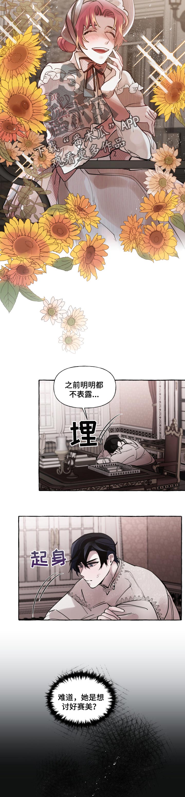 诚挚邀请你携家人参加我们的婚礼漫画,第35章：迷茫的感情4图