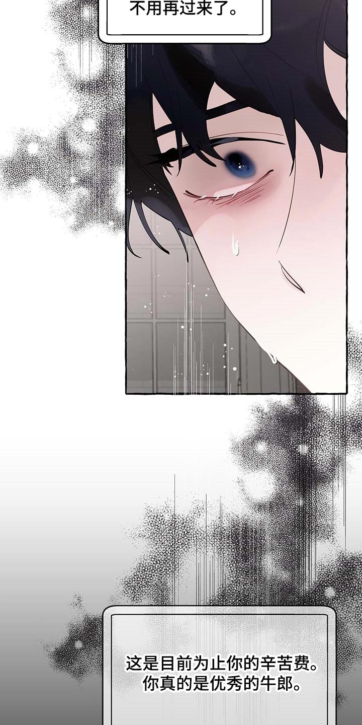 盛情邀约漫画,第70章：【第二季】讨厌3图