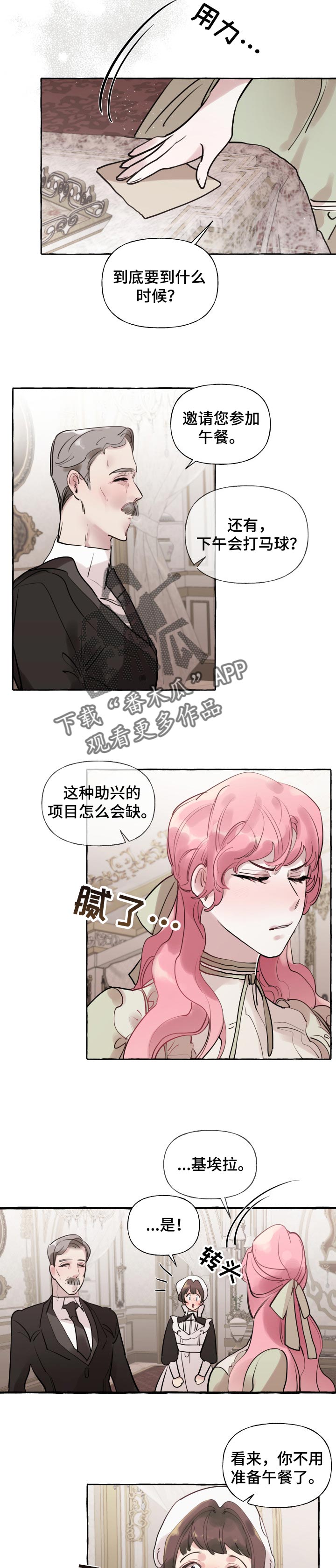 诚挚邀请你携家人参加我们的婚礼漫画,第45章：计划又泡汤了2图