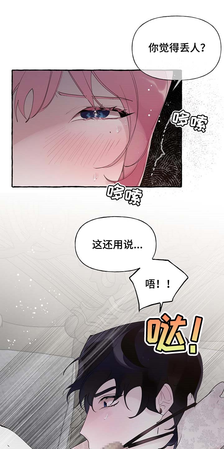 诚挚邀请你携家人参加我们的婚礼漫画,第73章：【第二季】不要吵3图