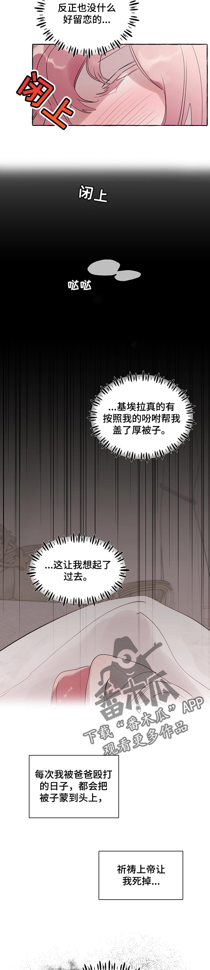 盛情邀约漫画,第54章：【第二季】生病5图