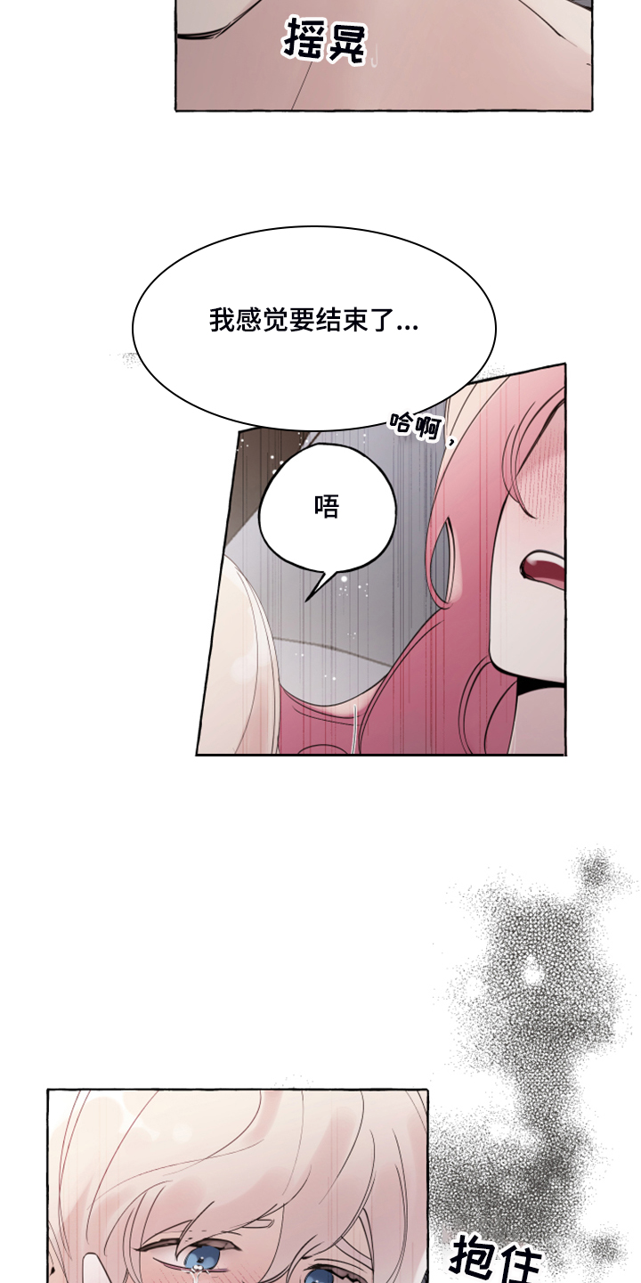 诚挚邀请你携家人参加我们的婚礼漫画,第100章：【番外】白日梦1图