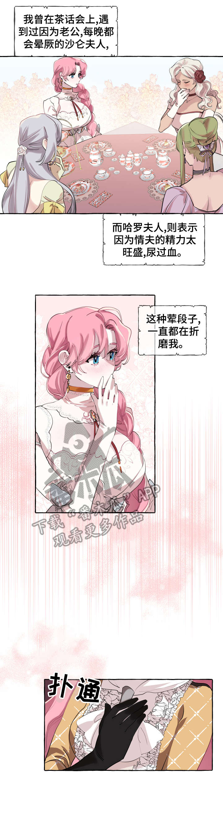 盛情邀约漫画,第7章：牛郎1图