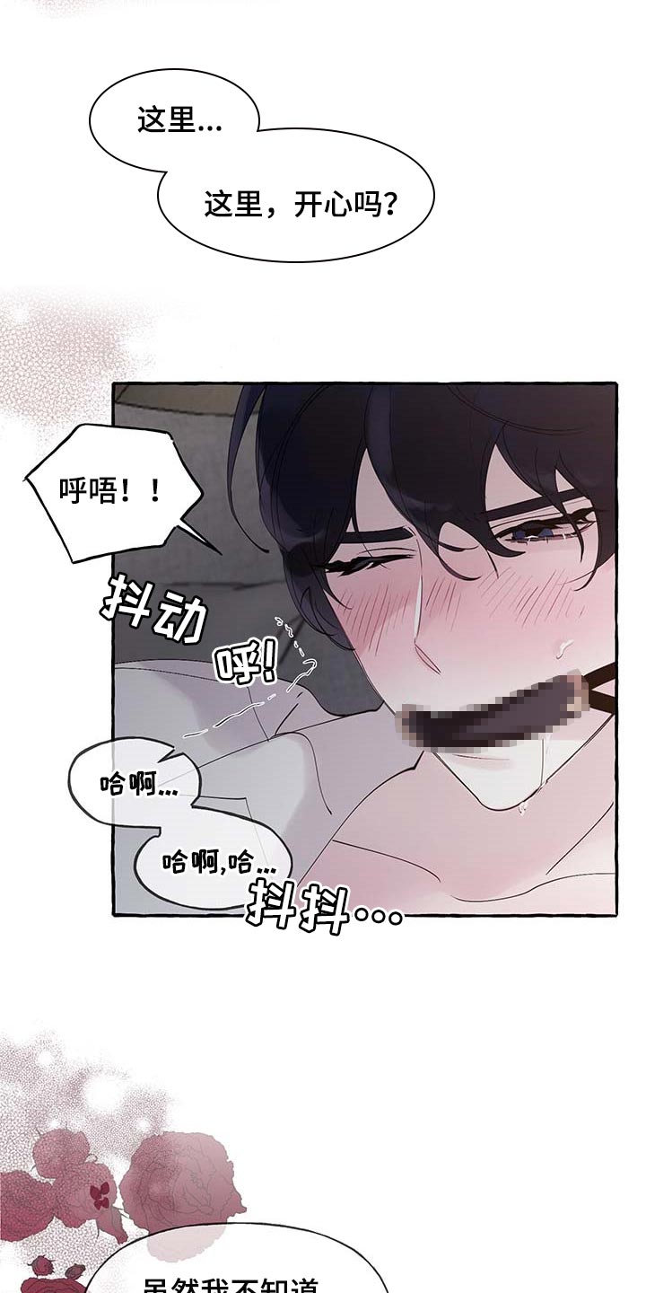什么是盛情邀请漫画,第73章：【第二季】不要吵1图