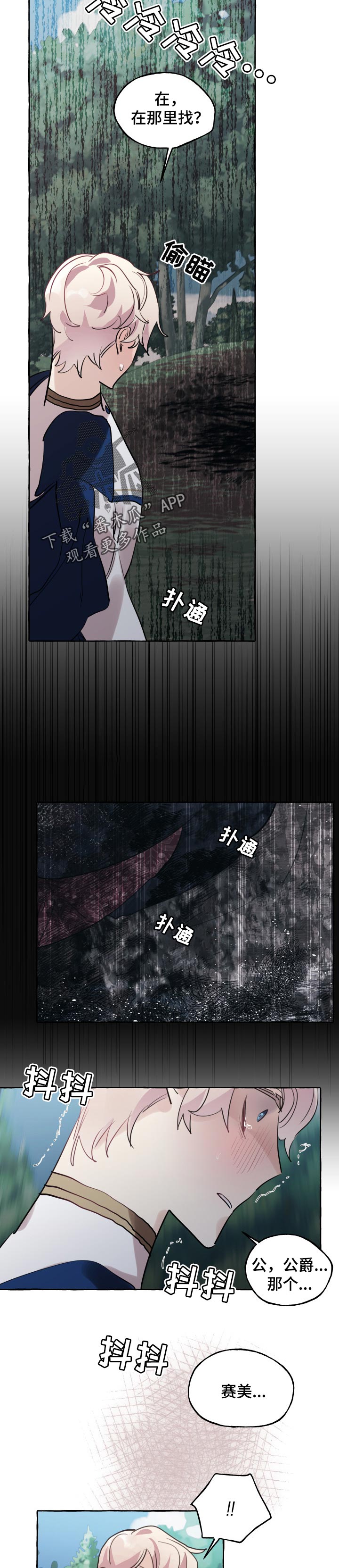 盛情邀约漫画,第50章：无礼3图