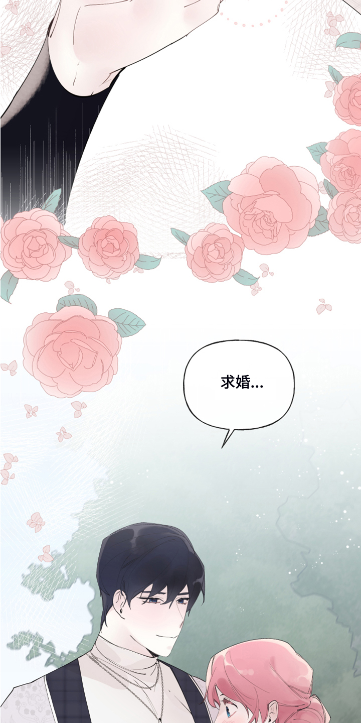 诚挚邀请你携家人参加我们的婚礼漫画,第95章：【第二季完结】再也不会伤你心4图