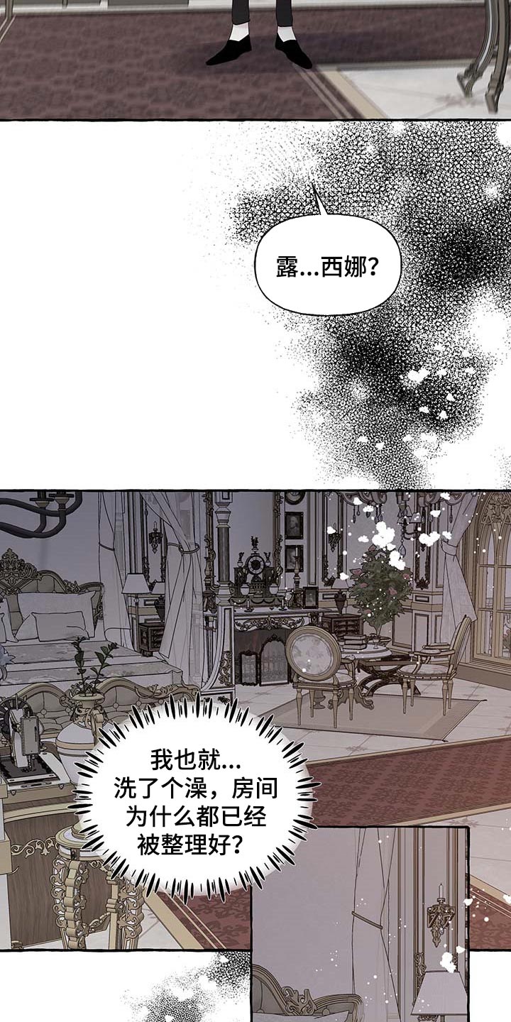 诚挚邀请你携家人参加我们的婚礼漫画,第80章：【第二季】消失1图