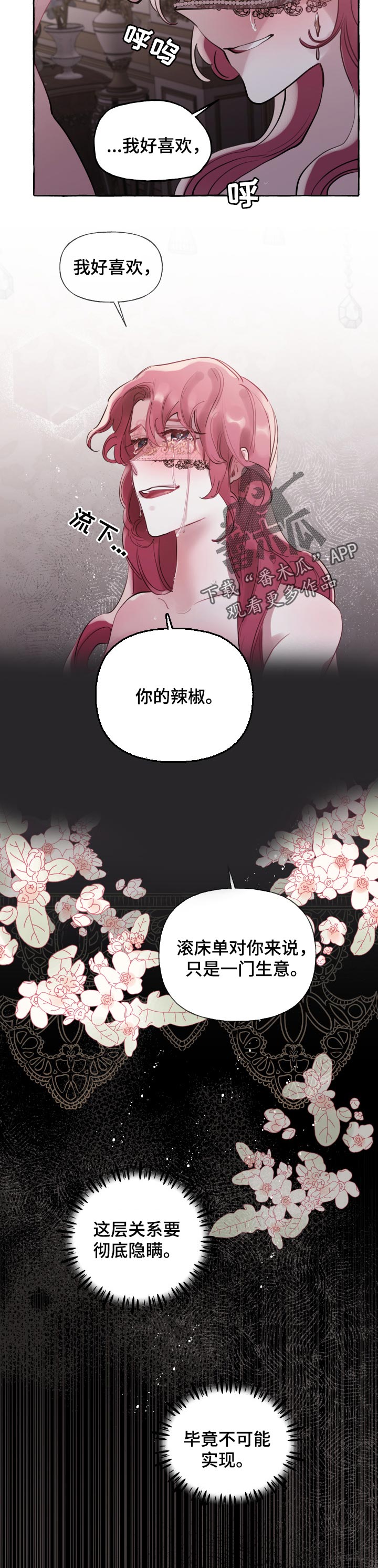 盛情邀约漫画,第41章：能不能看到脸2图