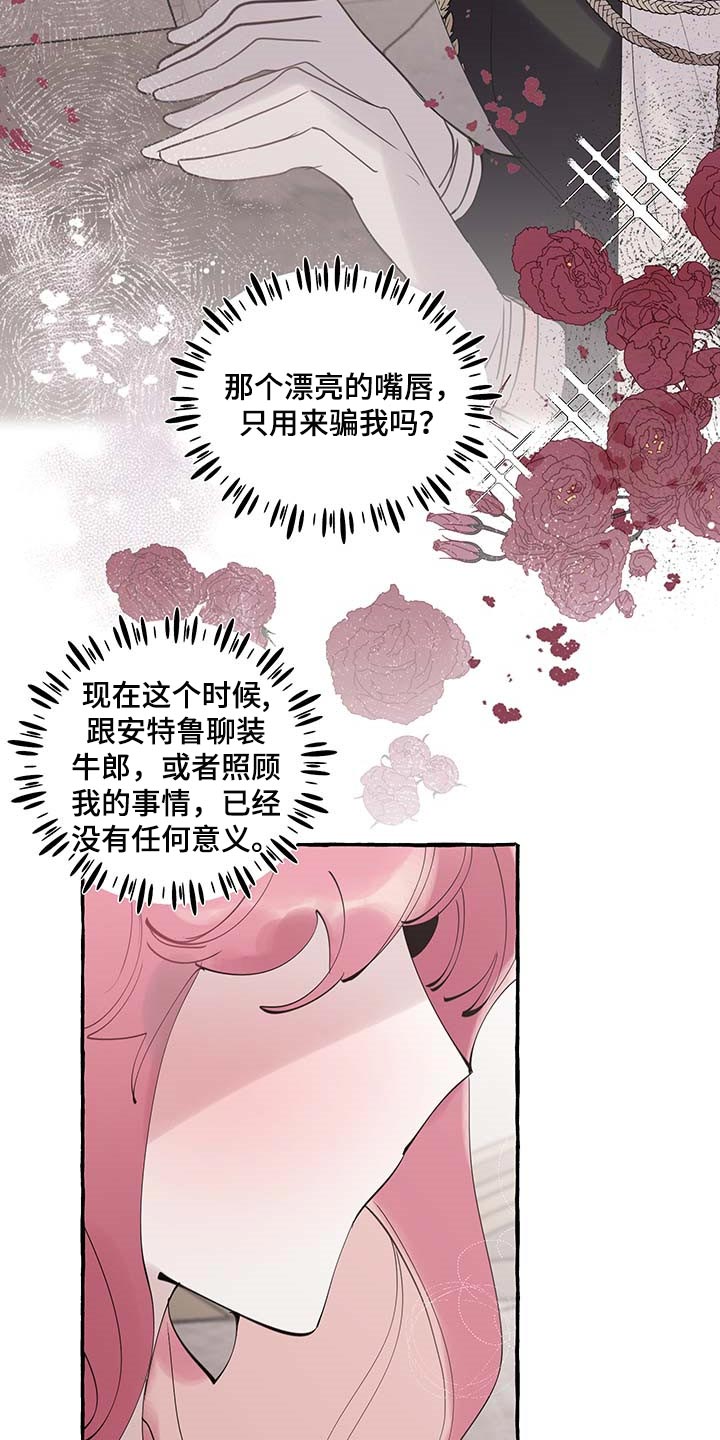 诚挚邀请你携家人参加我们的婚礼漫画,第68章：【第二季】自我怀疑3图