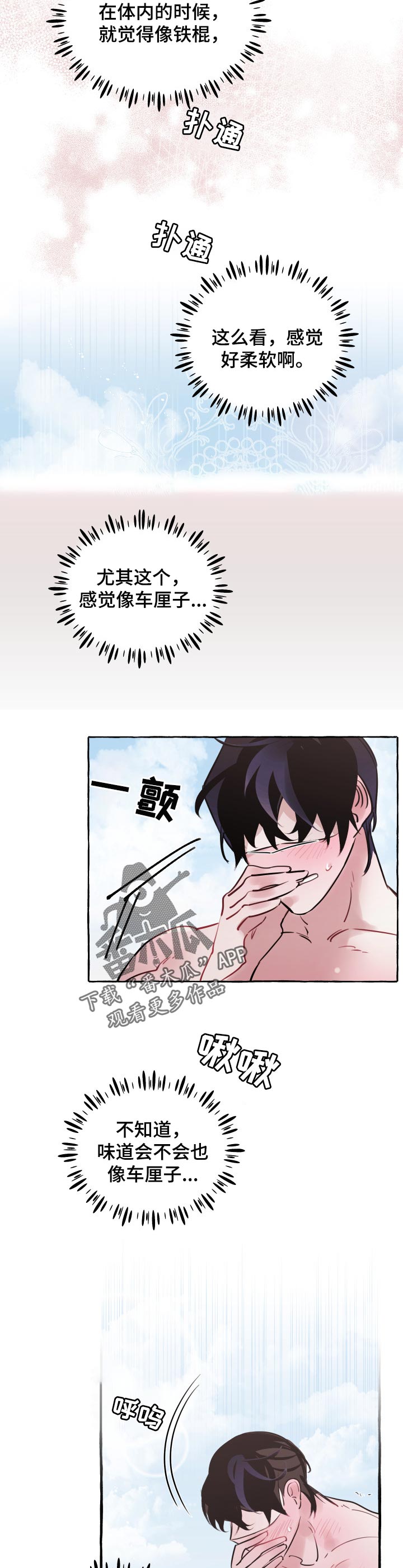盛情邀约漫画,第43章：想和你一起走2图