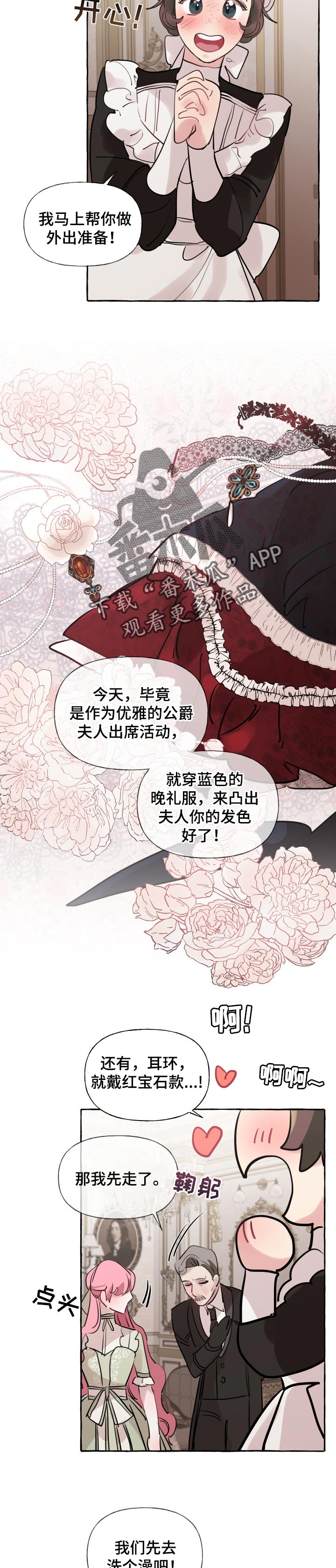 诚挚邀请你携家人参加我们的婚礼漫画,第45章：计划又泡汤了3图