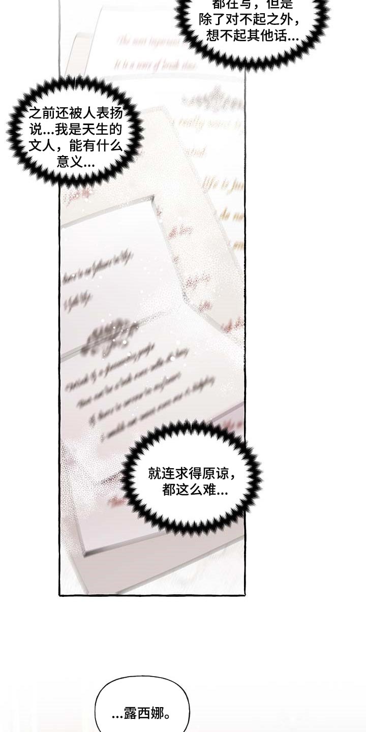 诚挚邀请你携家人参加我们的婚礼漫画,第81章：【第二季】写信4图