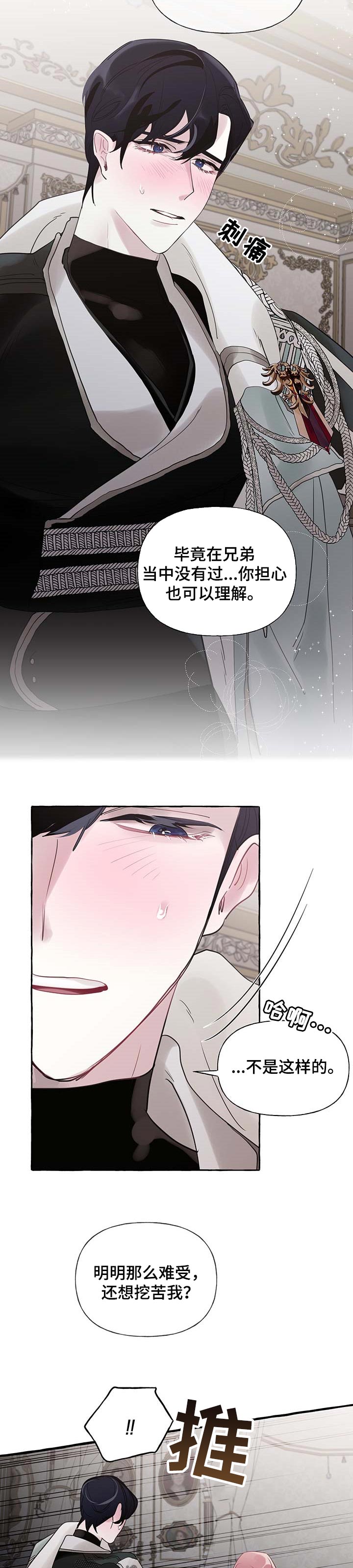 盛情邀约漫画,第57章：【第二季】我相信你1图