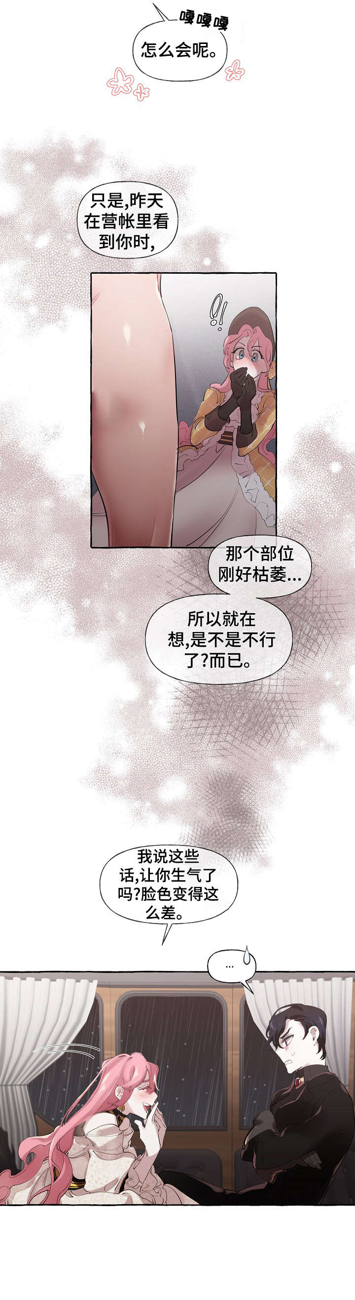 盛情邀约漫画,第21章：下雨1图