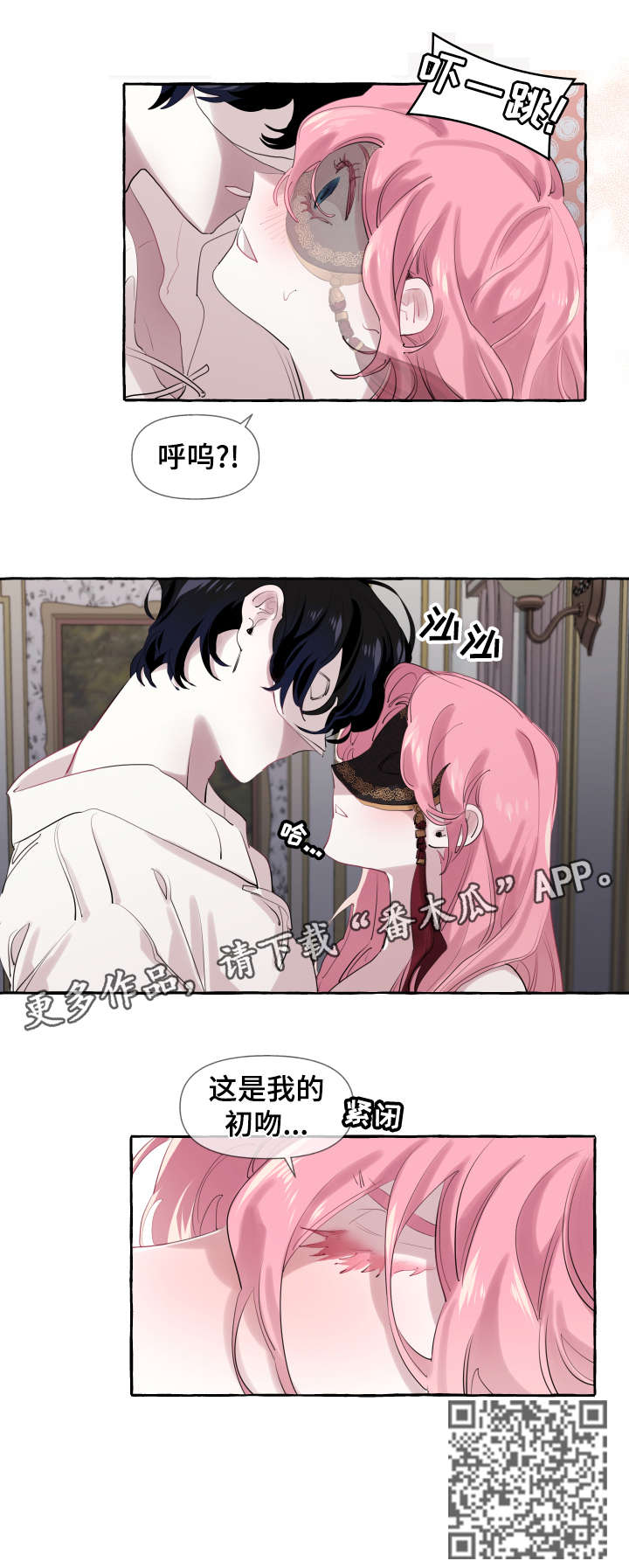 盛情邀约漫画,第8章：初吻1图