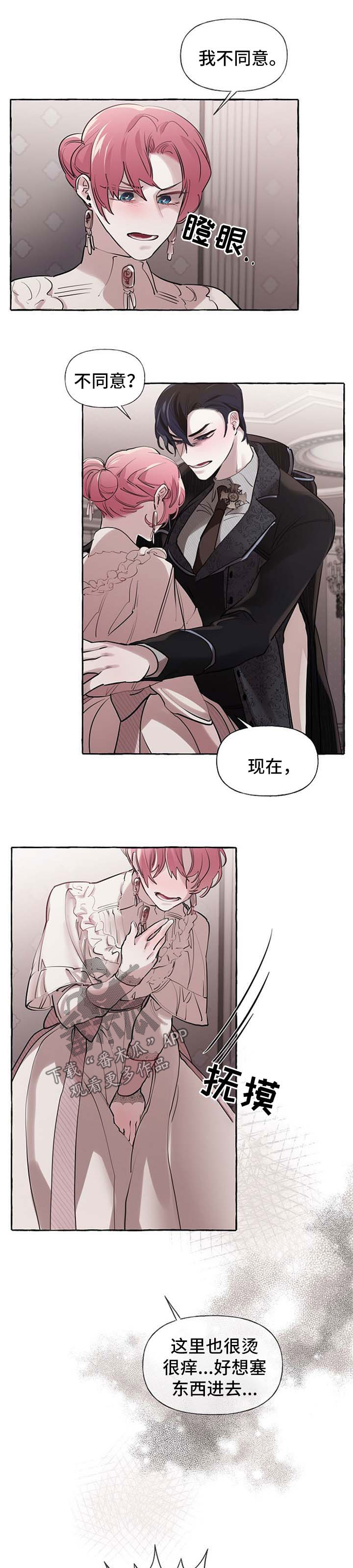 盛情邀约漫画,第30章：争执1图