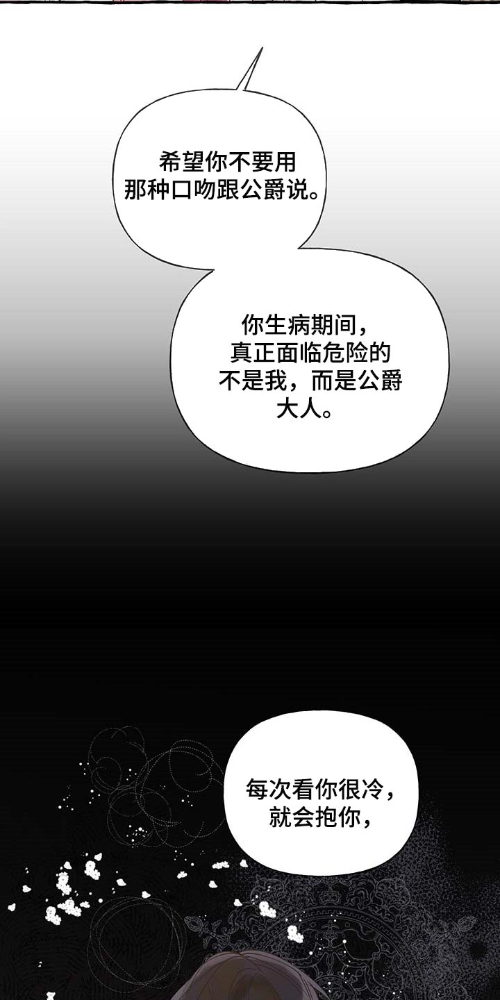 盛情的近义词漫画,第65章：【第二季】疑问1图
