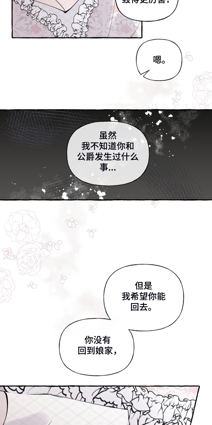 诚挚邀请你携家人参加我们的婚礼漫画,第91章：【第二季】故意被发现2图
