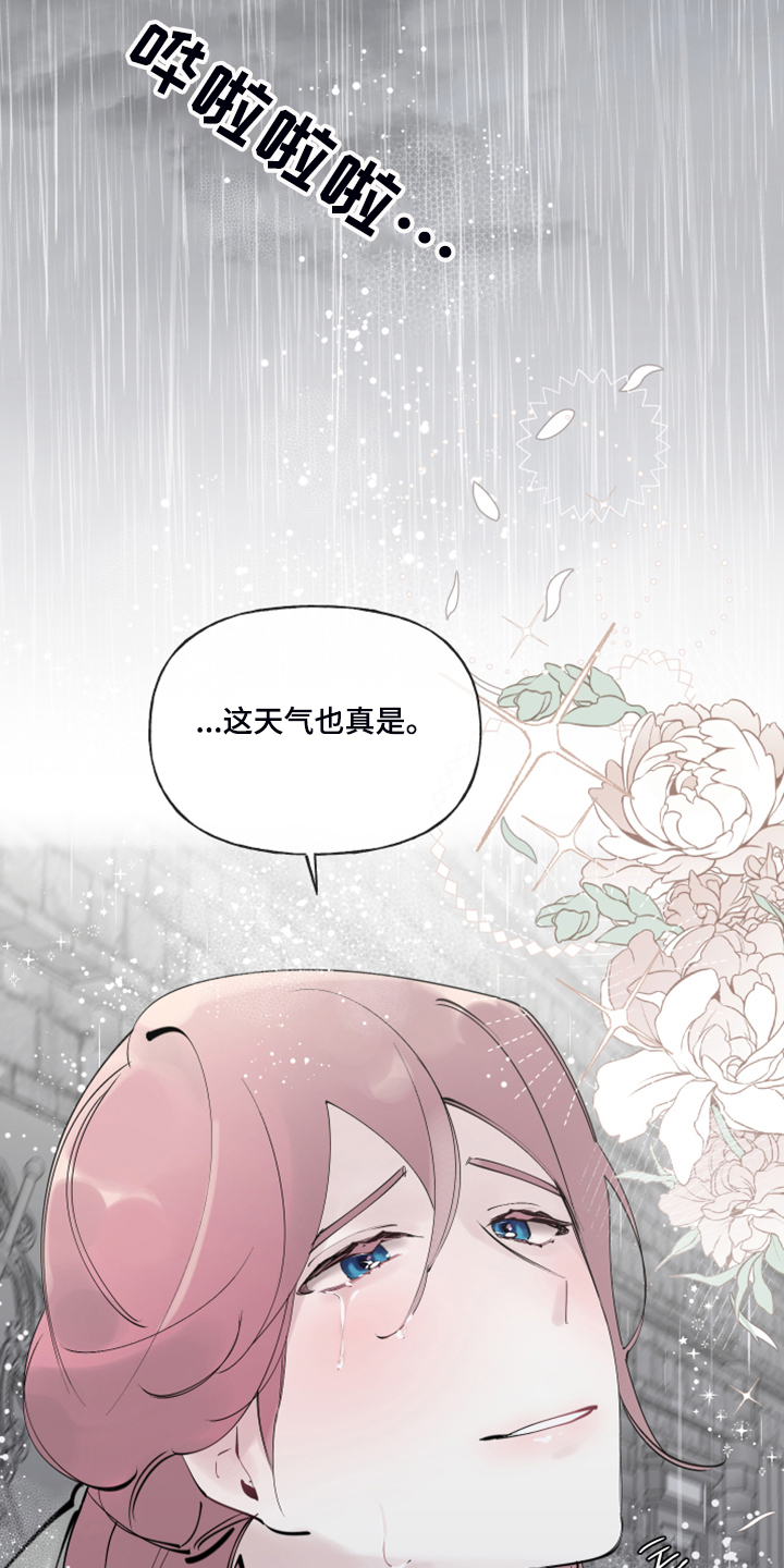 诚挚邀请你携家人参加我们的婚礼漫画,第89章：【第二季】不可能不怕4图