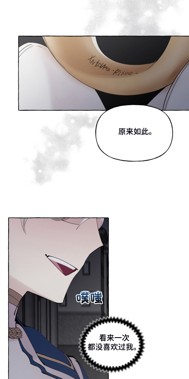 诚挚邀请你携家人参加我们的婚礼漫画,第101章：【番外】从未喜欢过2图