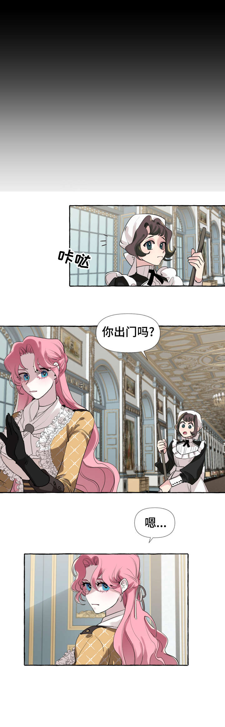 盛情邀约漫画,第3章：比赛2图