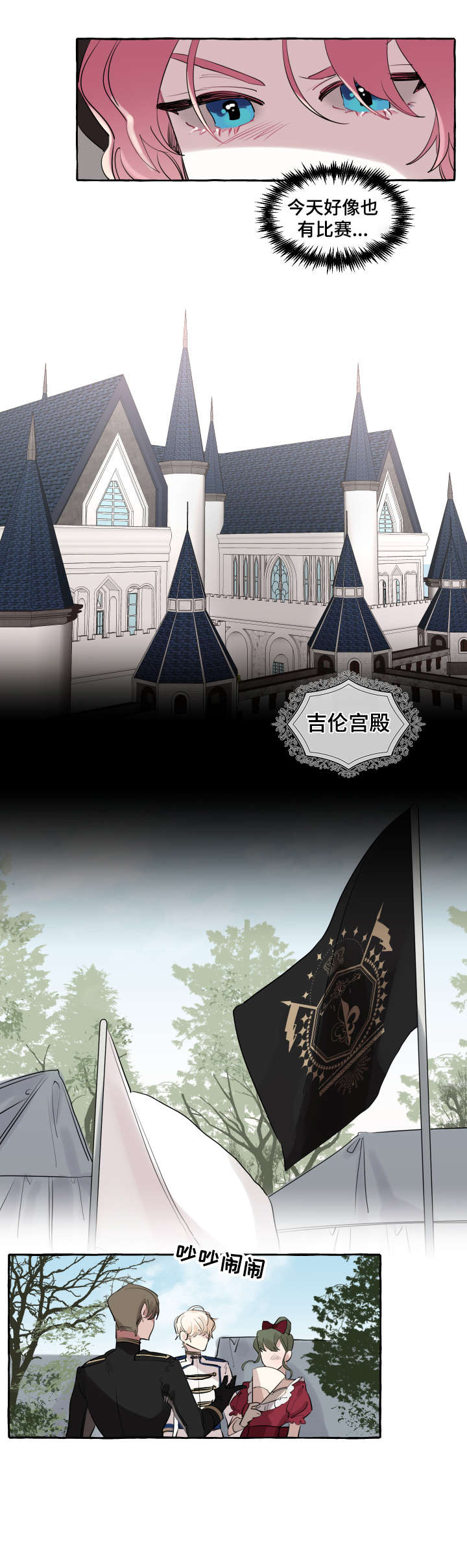 盛情邀约漫画,第3章：比赛3图