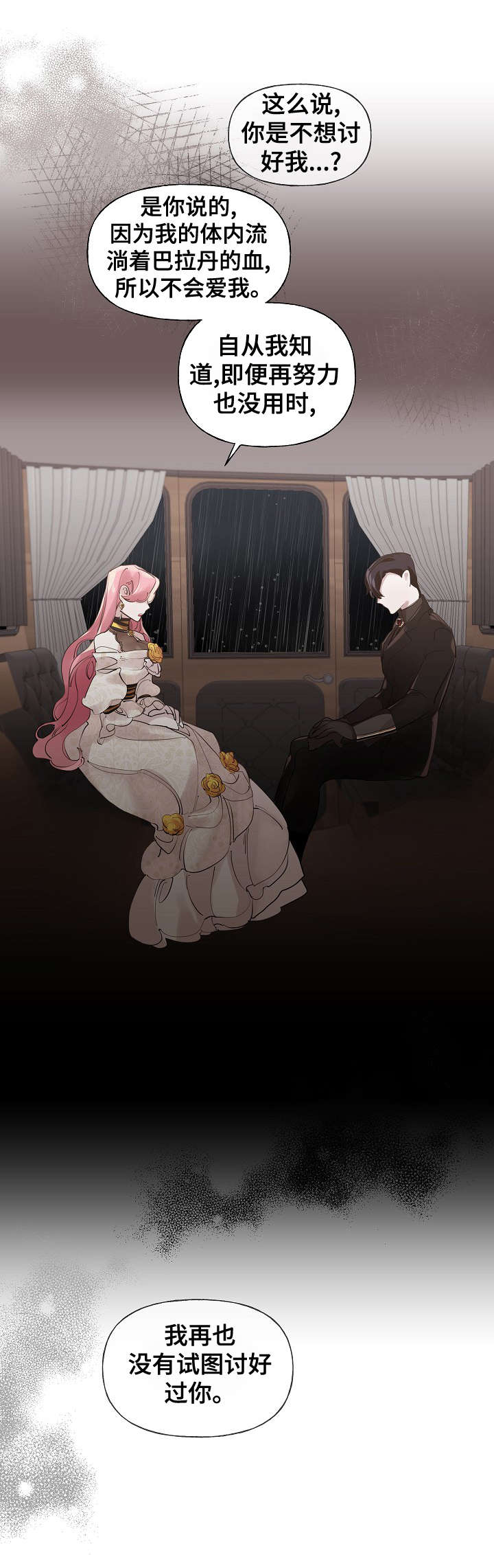 盛情邀约漫画,第21章：下雨5图