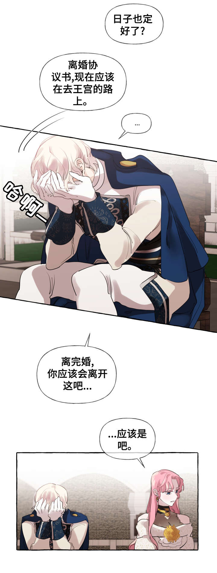 盛情邀约漫画,第20章：成长1图