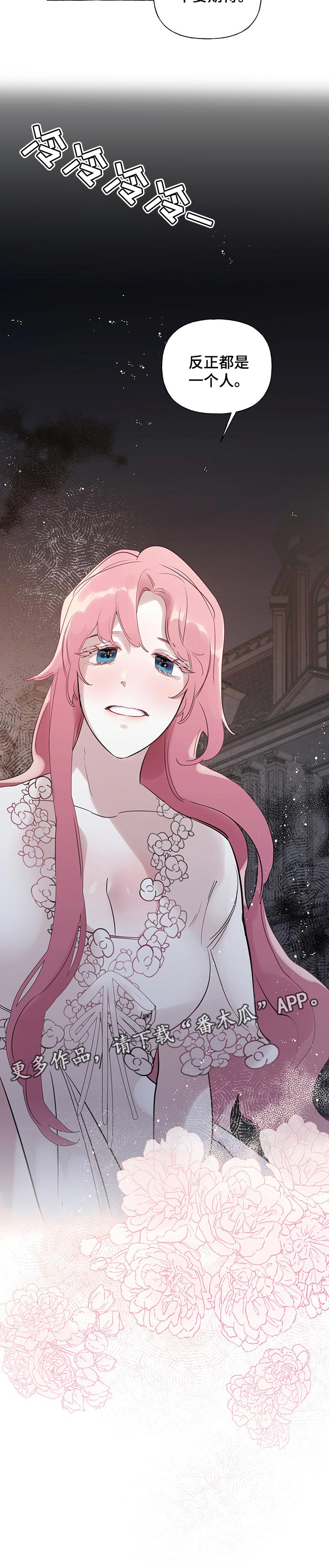 盛情邀约漫画,第53章：【第二季】反正都是一个人1图