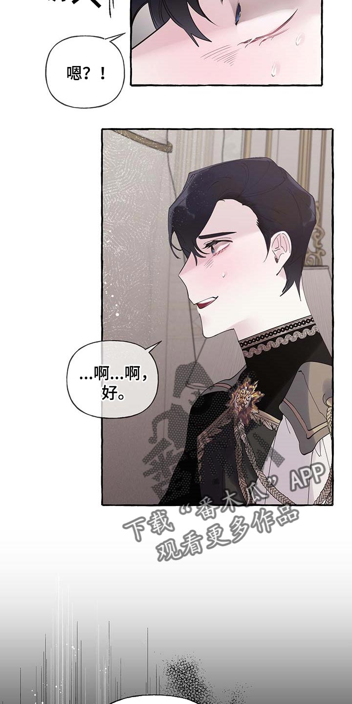 诚挚邀请你携家人参加我们的婚礼漫画,第68章：【第二季】自我怀疑4图