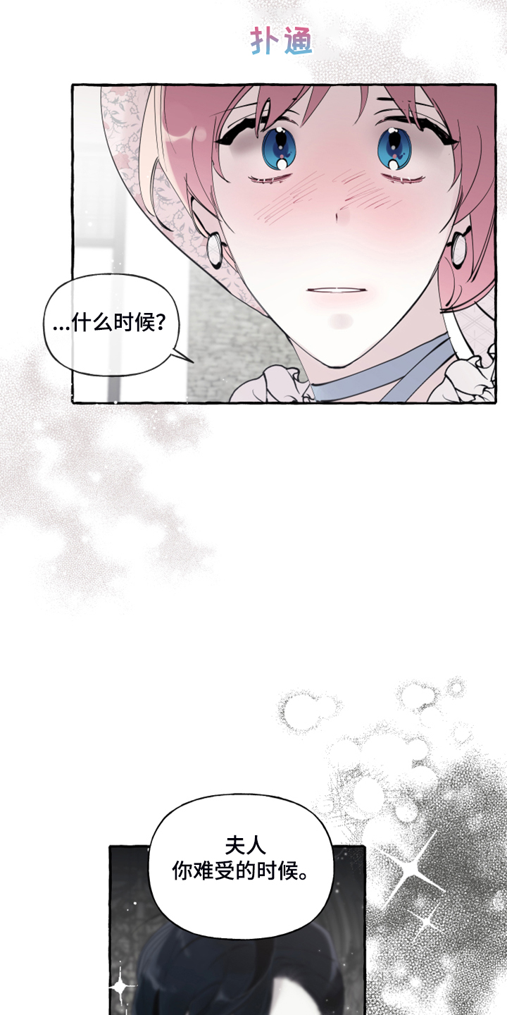 诚挚邀请你携家人参加我们的婚礼漫画,第91章：【第二季】故意被发现2图