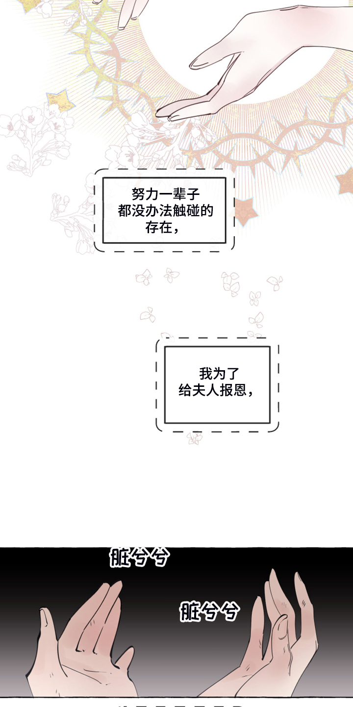 盛情邀约和盛情邀请的区别漫画,第97章：【番外】从那天起3图