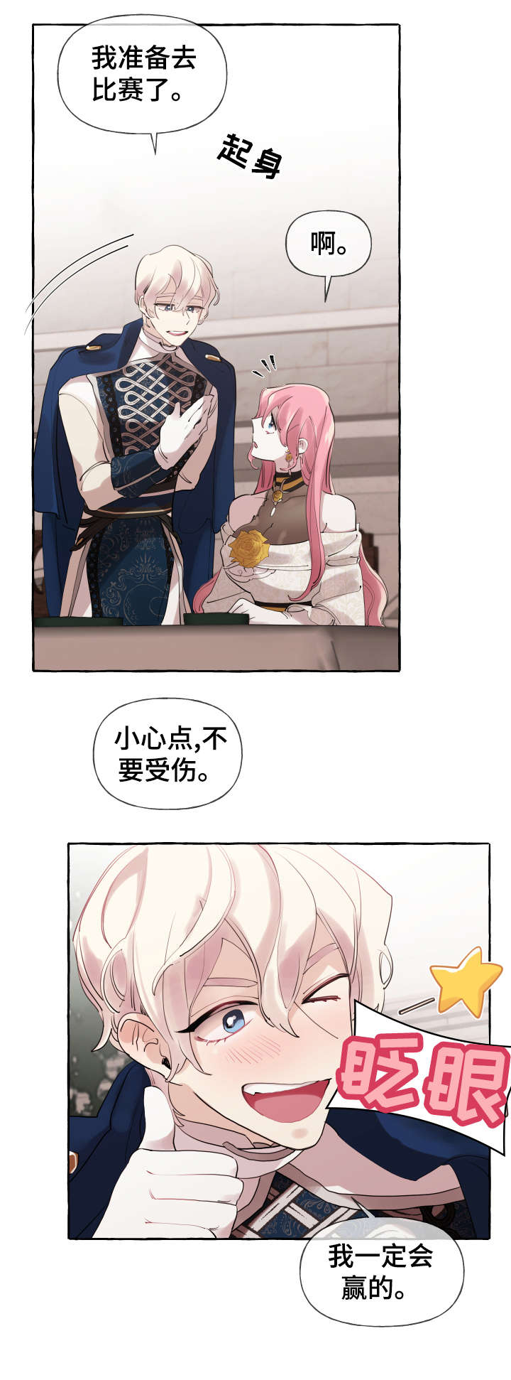 盛情邀约漫画,第20章：成长3图