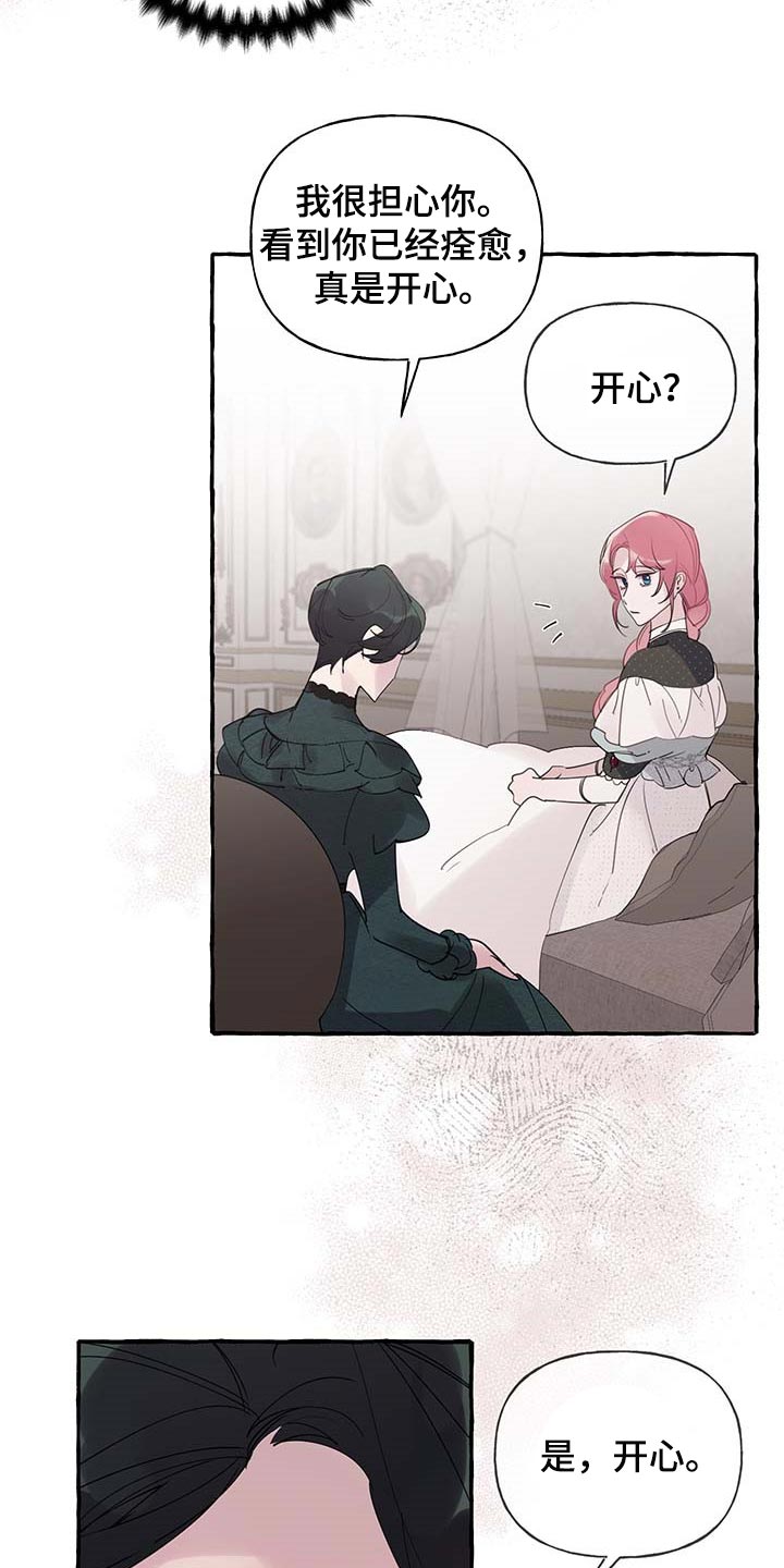 诚挚邀请你携家人参加我们的婚礼漫画,第68章：【第二季】自我怀疑4图