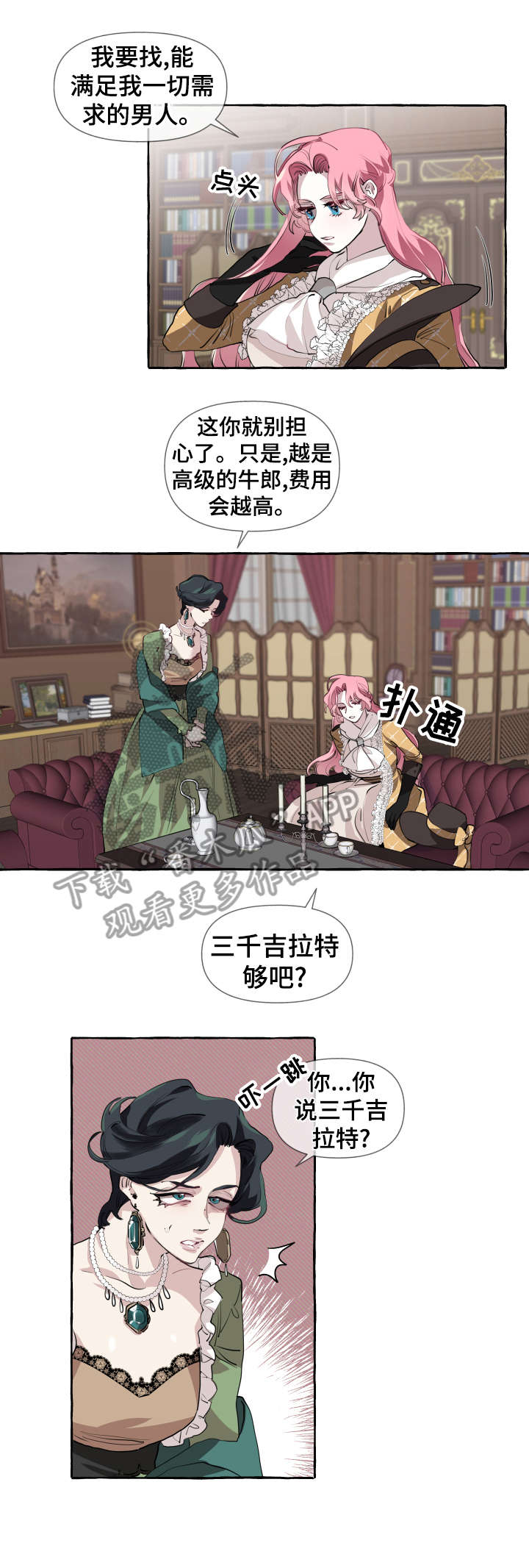 盛情邀约漫画,第7章：牛郎3图