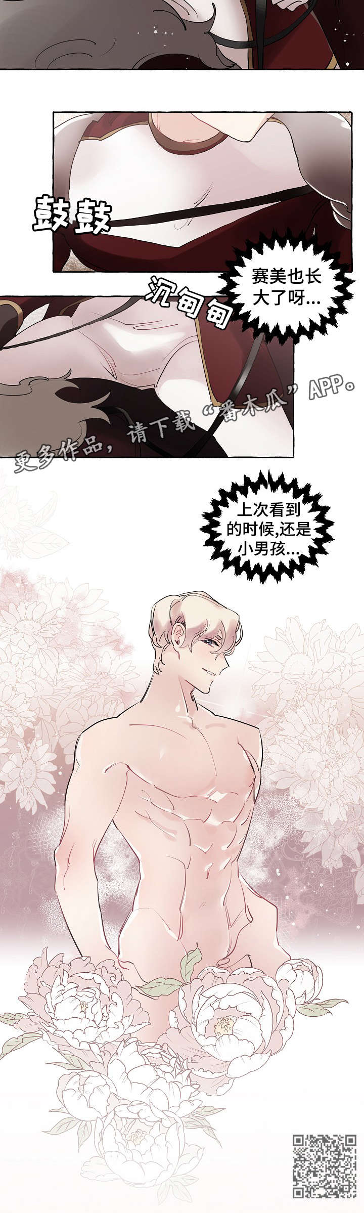 盛情邀约漫画,第20章：成长4图