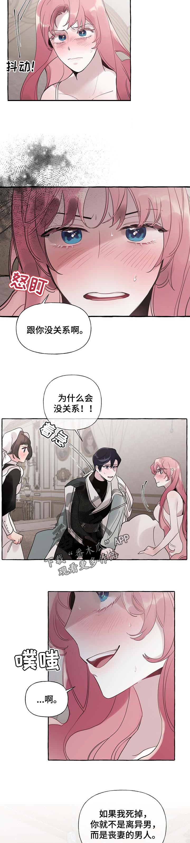 盛情邀约漫画,第57章：【第二季】我相信你5图