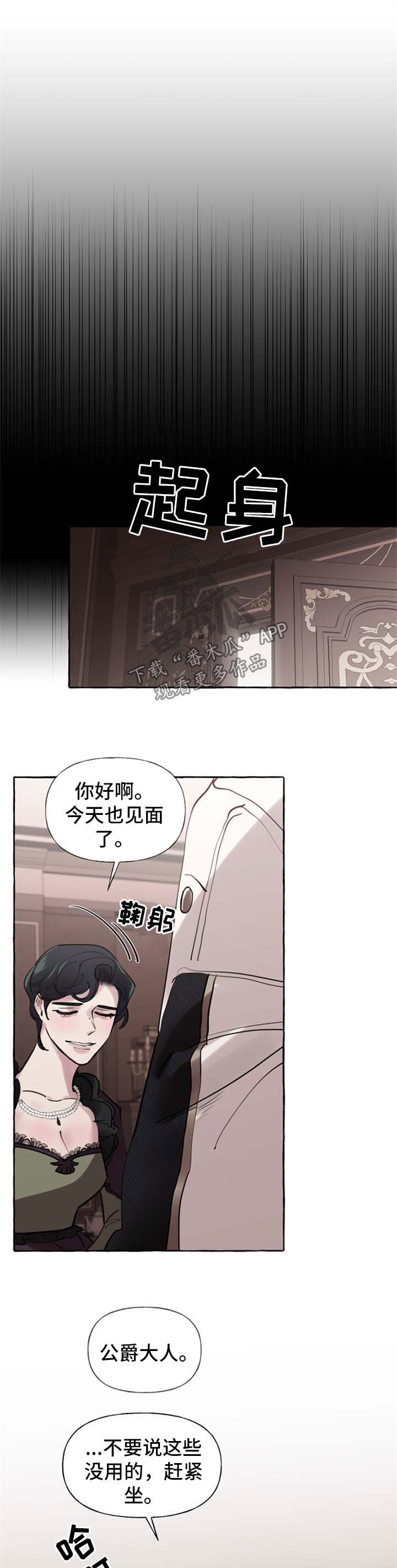 诚挚邀请你携家人参加我们的婚礼漫画,第32章：送项链1图