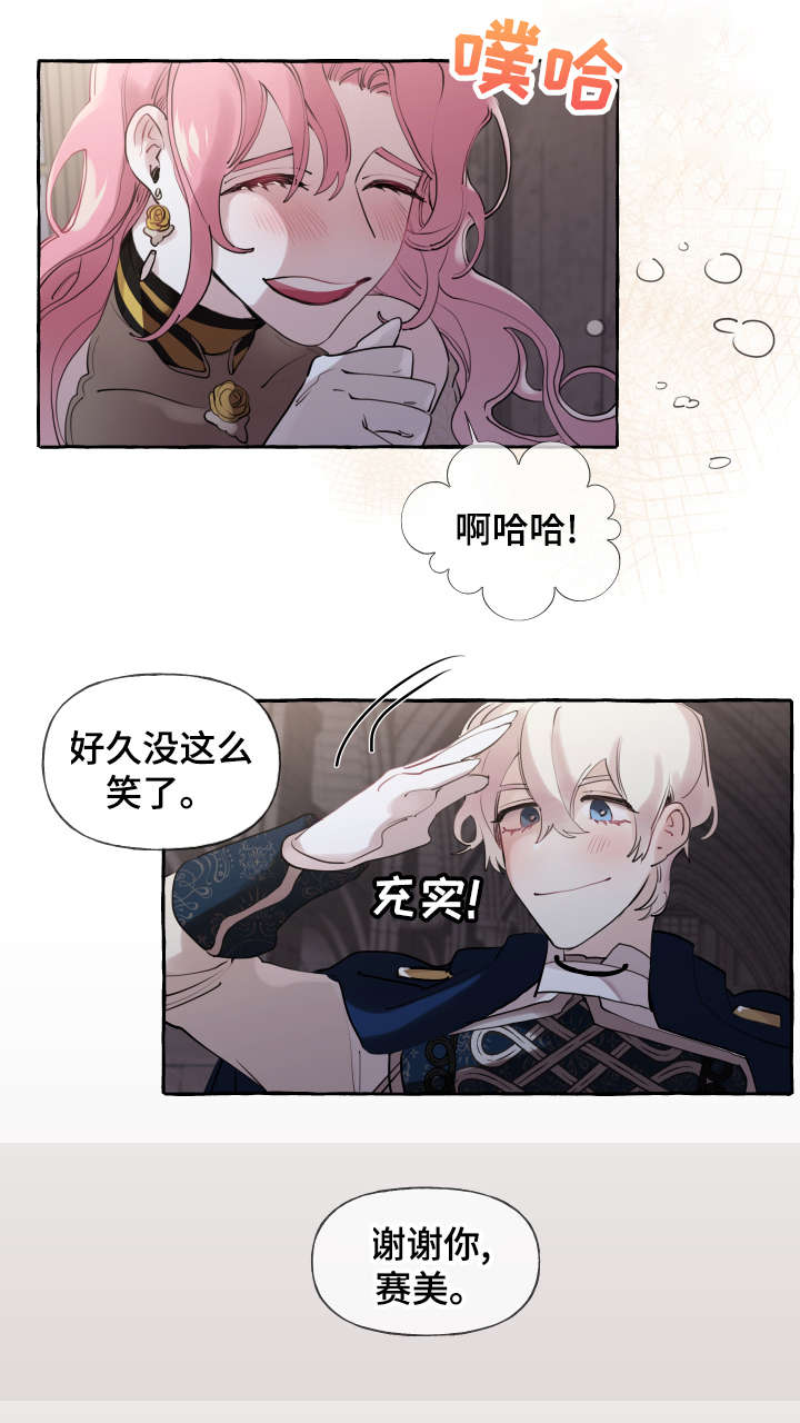 诚挚邀请你携家人参加我们的婚礼漫画,第18章：说笑5图