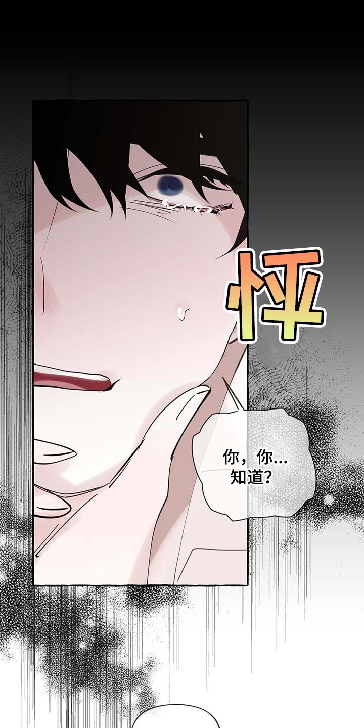 盛情邀约漫画,第71章：【第二季】我行我素5图