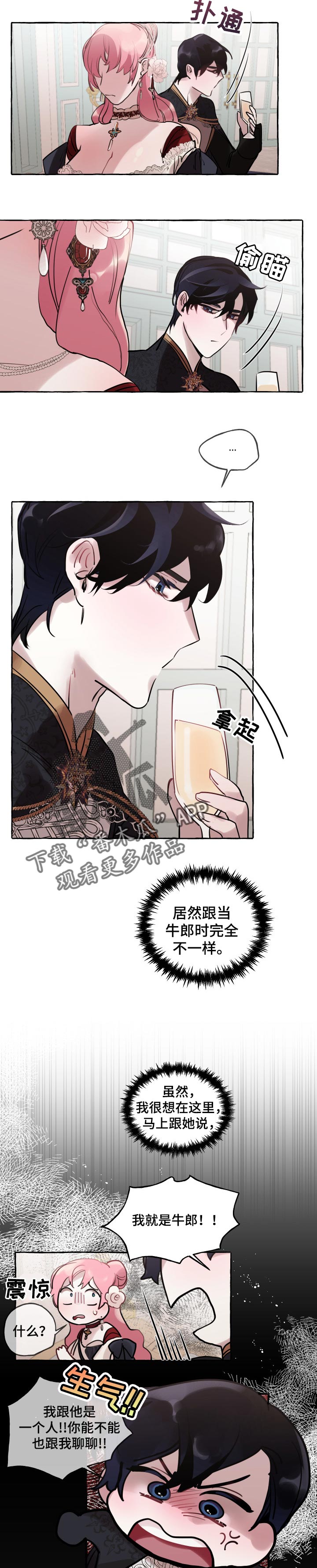 盛情邀约漫画,第46章：爱情会让人变成傻瓜5图