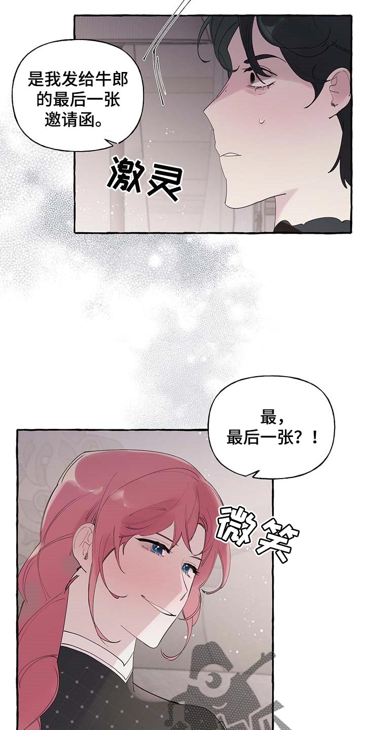 诚挚邀请你携家人参加我们的婚礼漫画,第69章：【第二季】离别通报4图