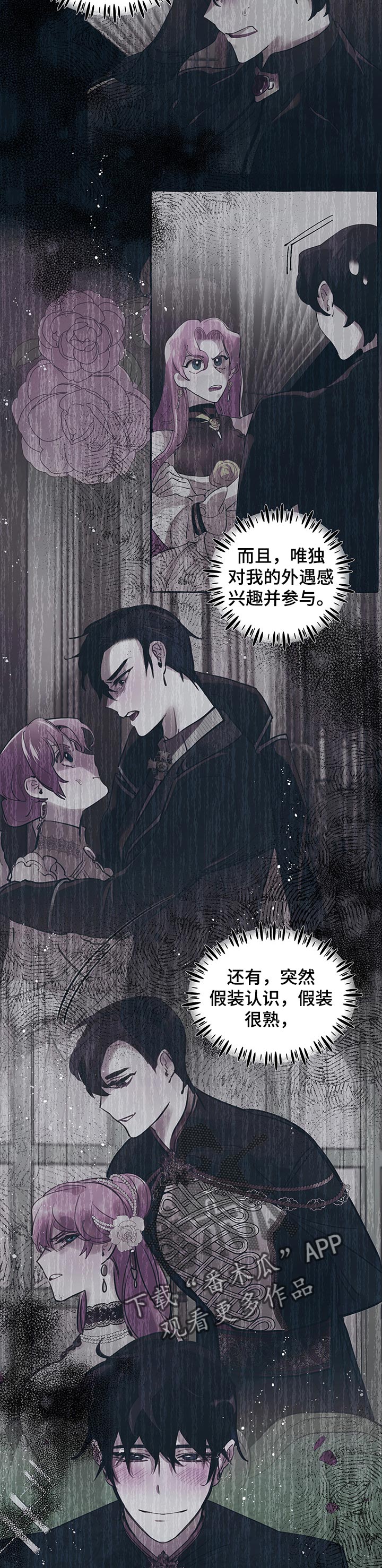 盛情邀约漫画,第53章：【第二季】反正都是一个人5图