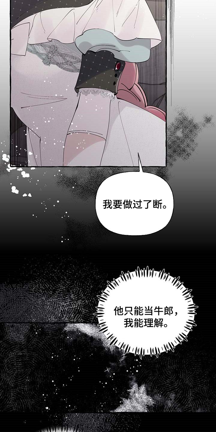 诚挚邀请你携家人参加我们的婚礼漫画,第69章：【第二季】离别通报3图