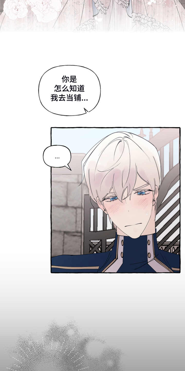 诚挚邀请你携家人参加我们的婚礼漫画,第91章：【第二季】故意被发现4图