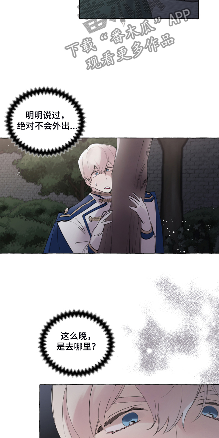 诚挚邀请你携家人参加我们的婚礼漫画,第101章：【番外】从未喜欢过5图