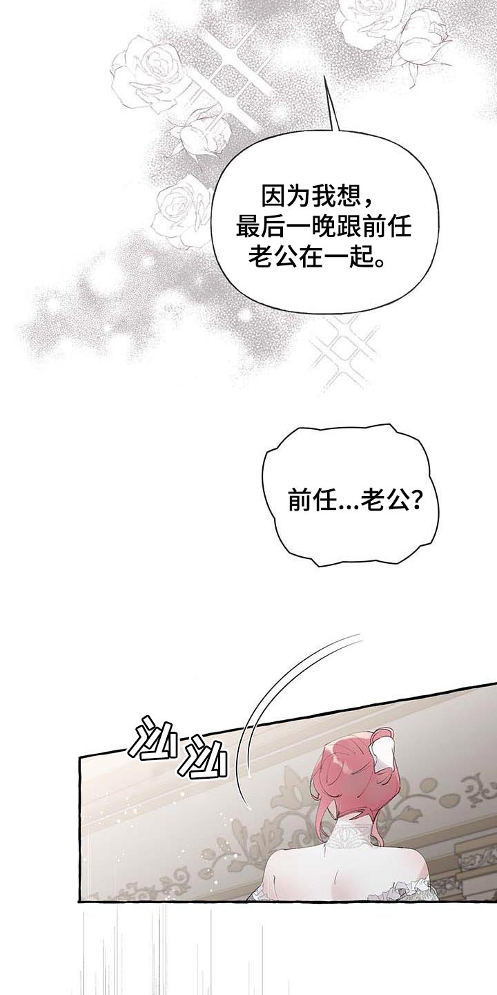 盛情邀约漫画,第72章：【第二季】诅咒2图