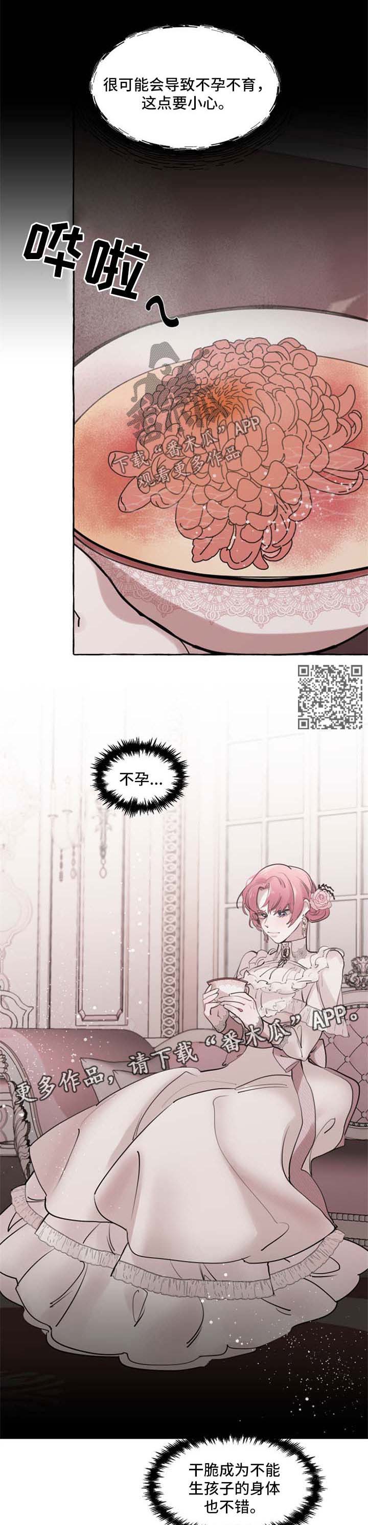 盛情邀约漫画,第27章：扔掉5图