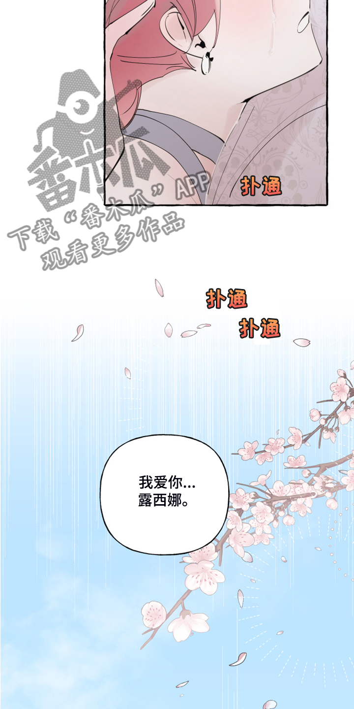 盛情邀约漫画,第95章：【第二季完结】再也不会伤你心4图